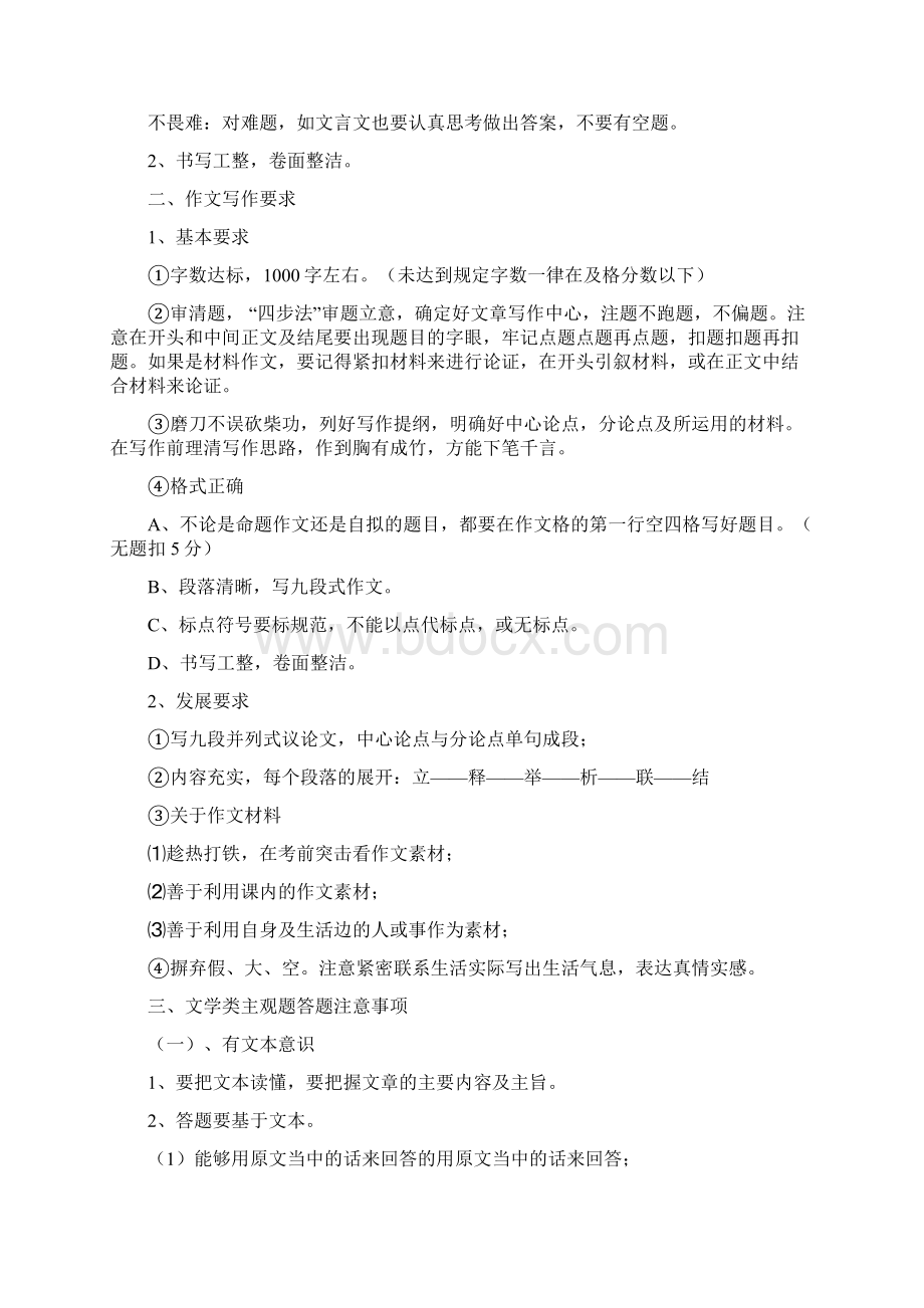 高考考前注意事项Word文档格式.docx_第2页