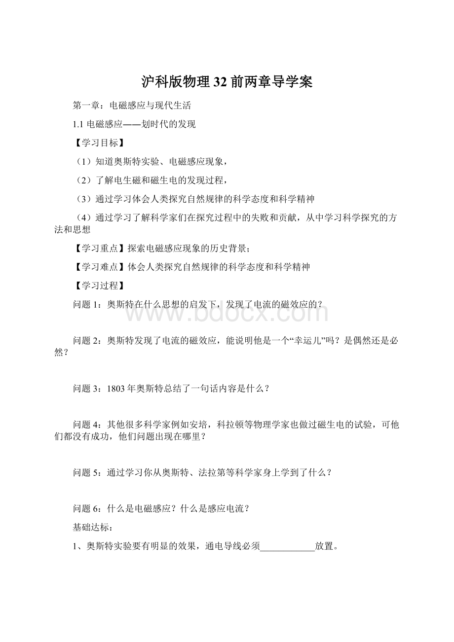 沪科版物理32前两章导学案.docx