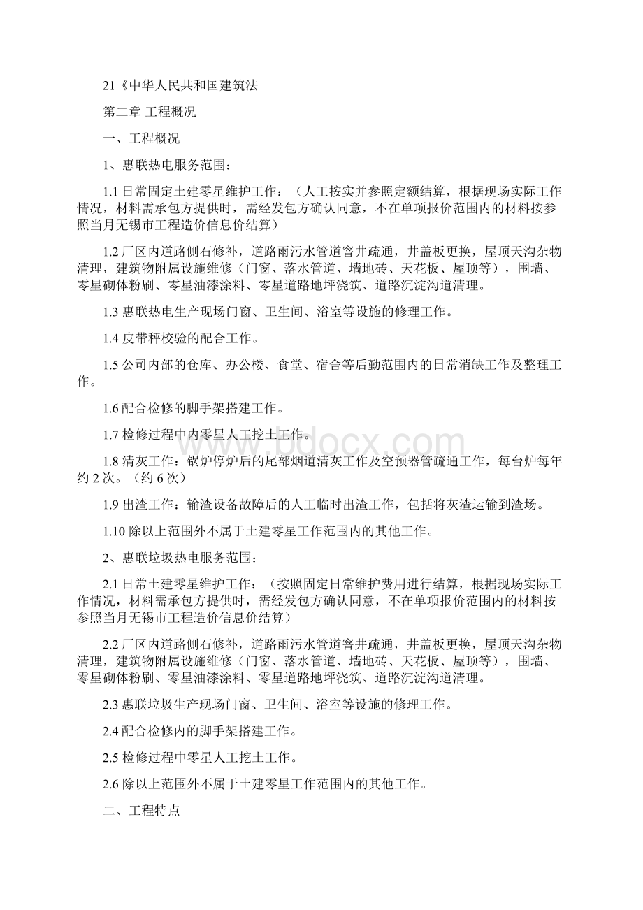 房屋维修施工方案.docx_第2页