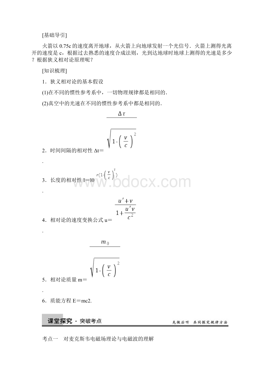 电磁波与相对论含答案.docx_第2页