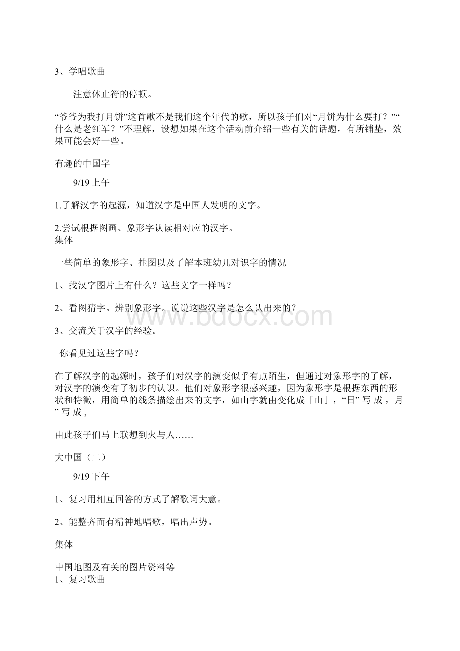 主题名称 我是一个中国人3Word文档下载推荐.docx_第2页