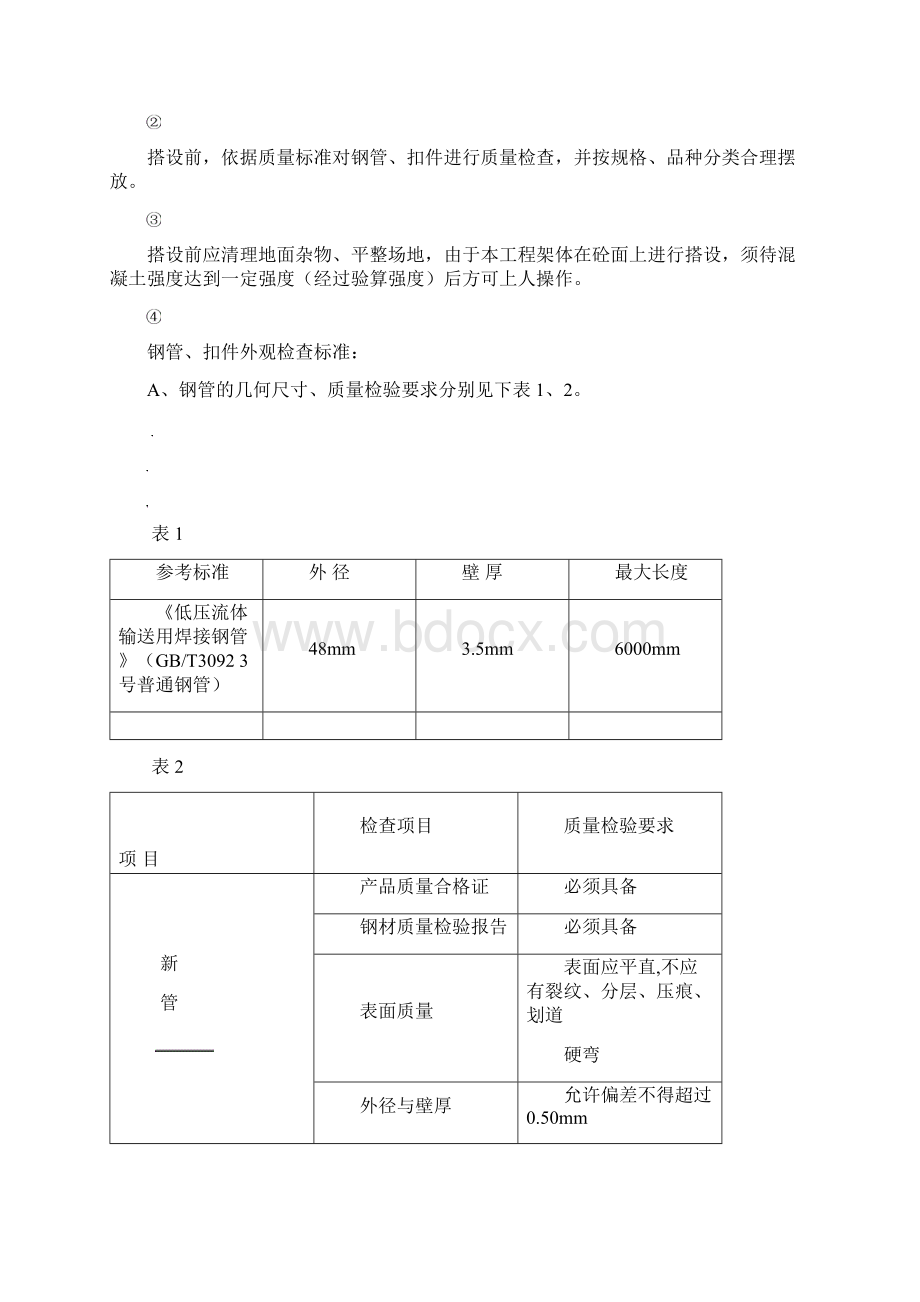 高大模板施工方案招商海德花园二期F地块.docx_第3页