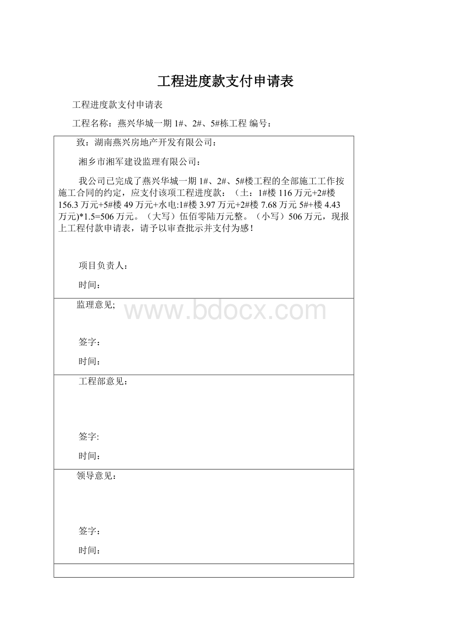 工程进度款支付申请表Word下载.docx