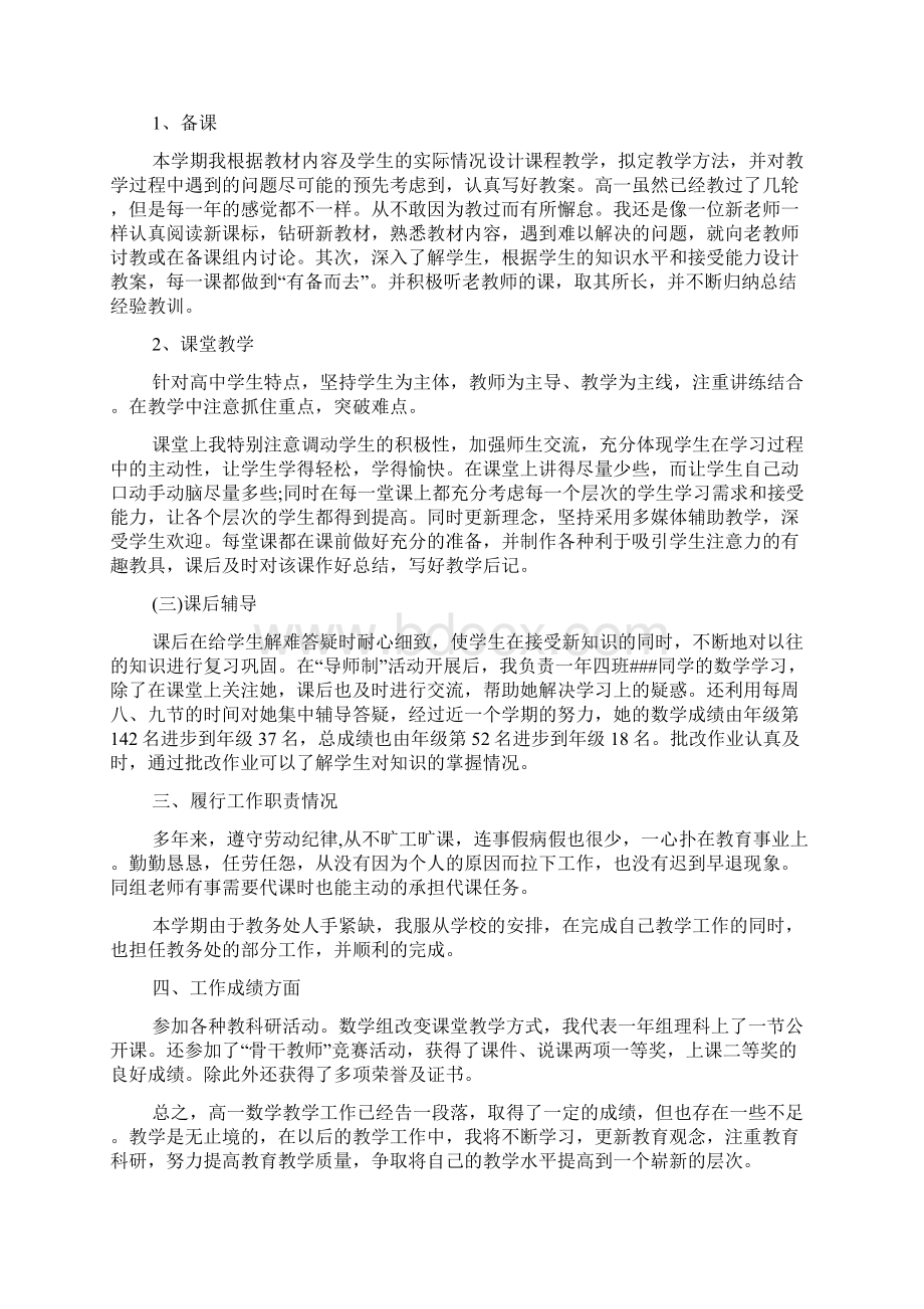 数学教师教学反思5篇Word文档格式.docx_第2页