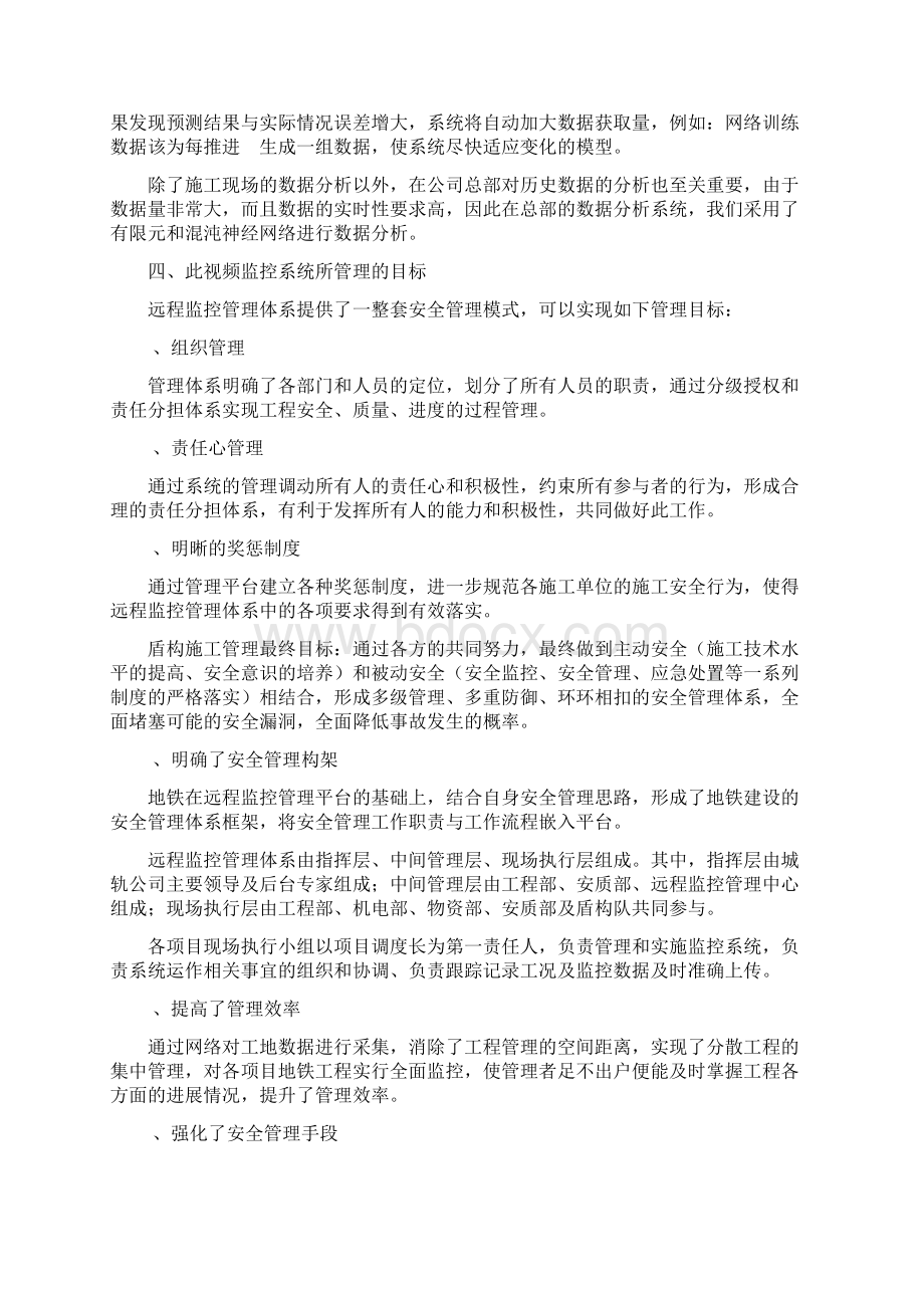 地铁施工实时视频监控系统的建设.docx_第3页