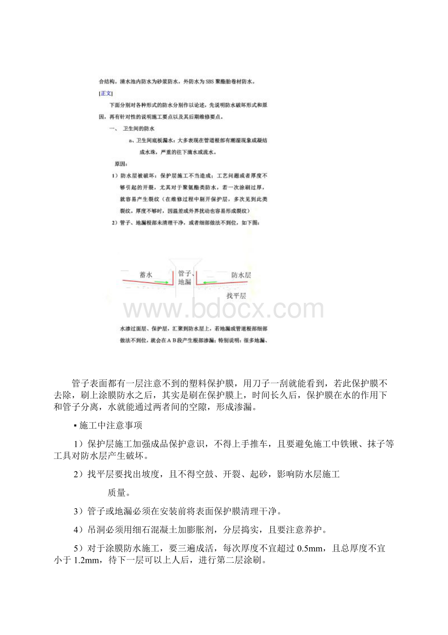 常见的几种防水渗漏原因分析及预防修补措施.docx_第2页