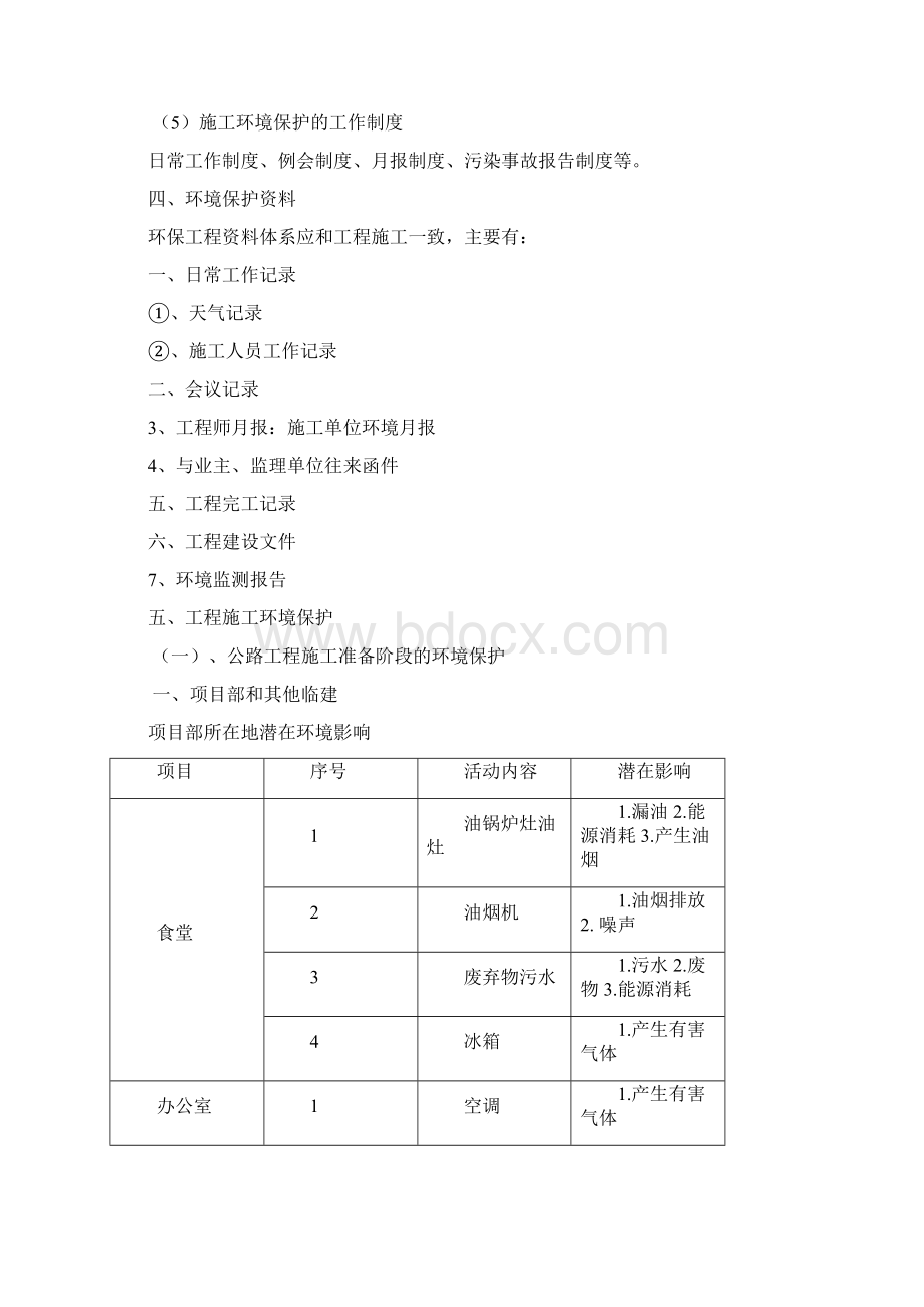 高速公路环境保护施工组织设计Word格式文档下载.docx_第3页