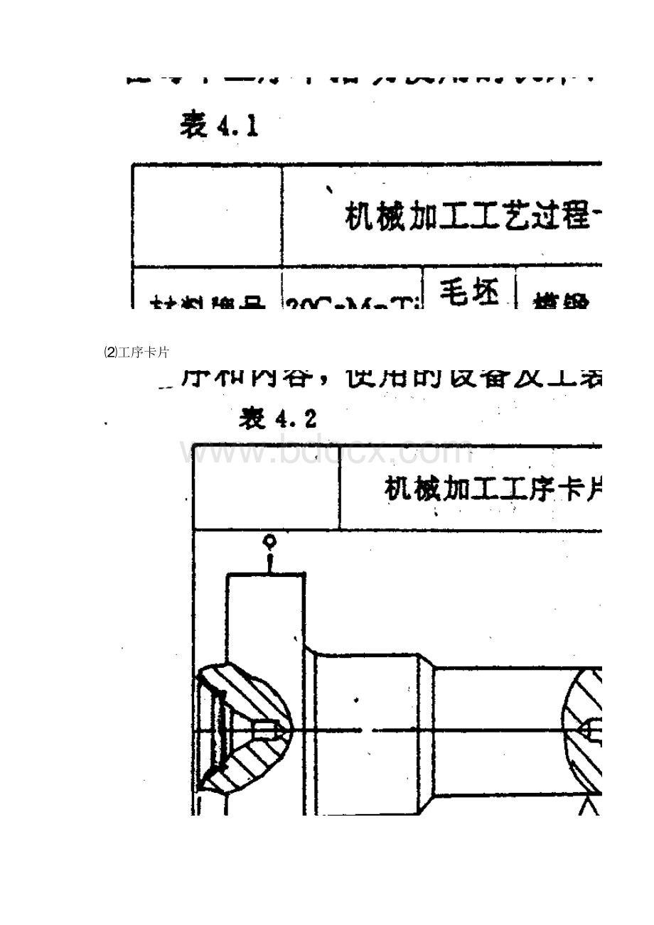 内燃机制造工艺学第三章机械加工工艺规程的制定.docx_第2页