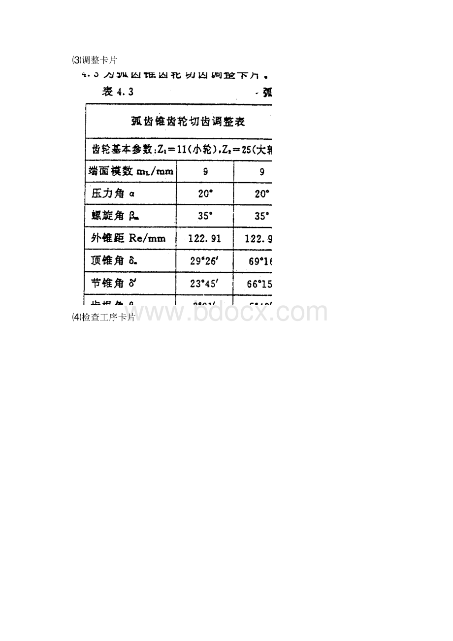 内燃机制造工艺学第三章机械加工工艺规程的制定.docx_第3页