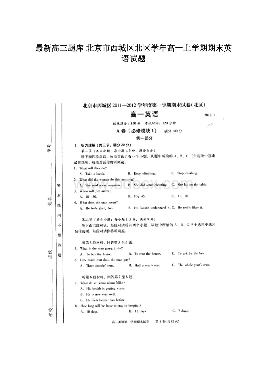 最新高三题库 北京市西城区北区学年高一上学期期末英语试题Word下载.docx_第1页