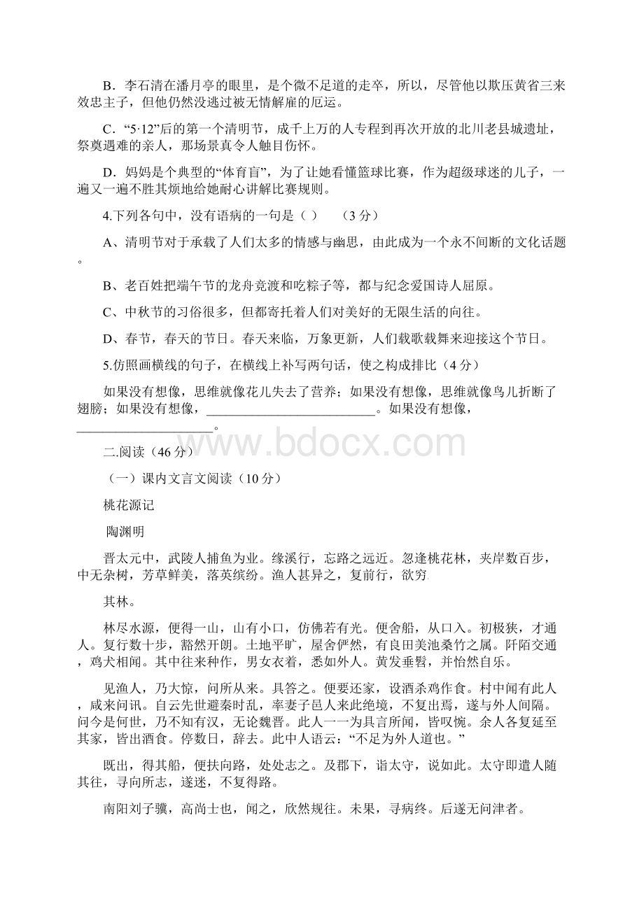 广东省东莞市学年八年级语文下学期期中试题新人教版.docx_第2页