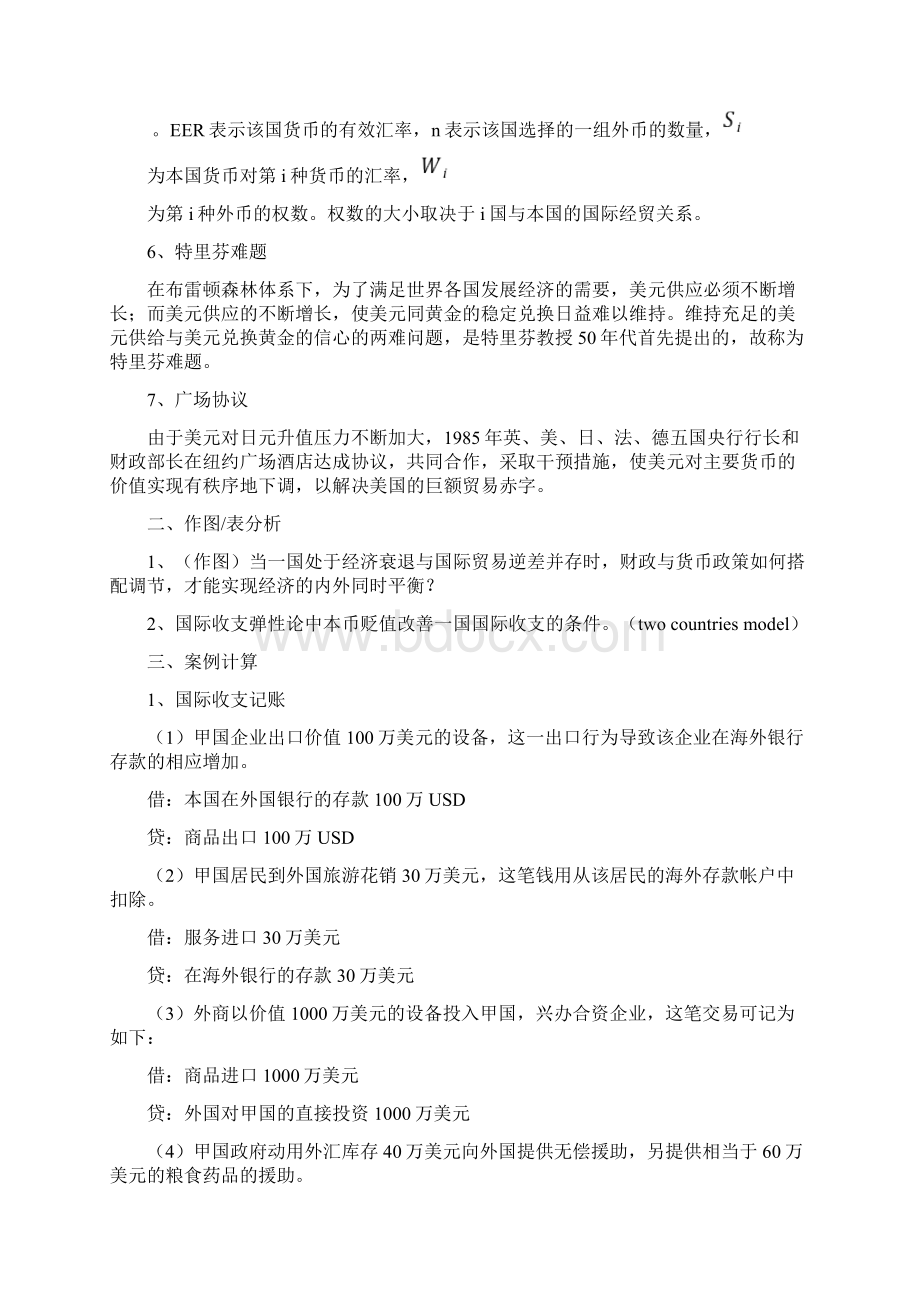 国际金融所有考题范围.docx_第2页