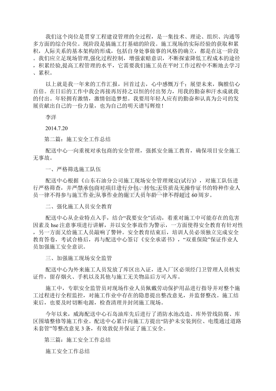 施工安全经验工作总结精选多篇Word格式文档下载.docx_第3页