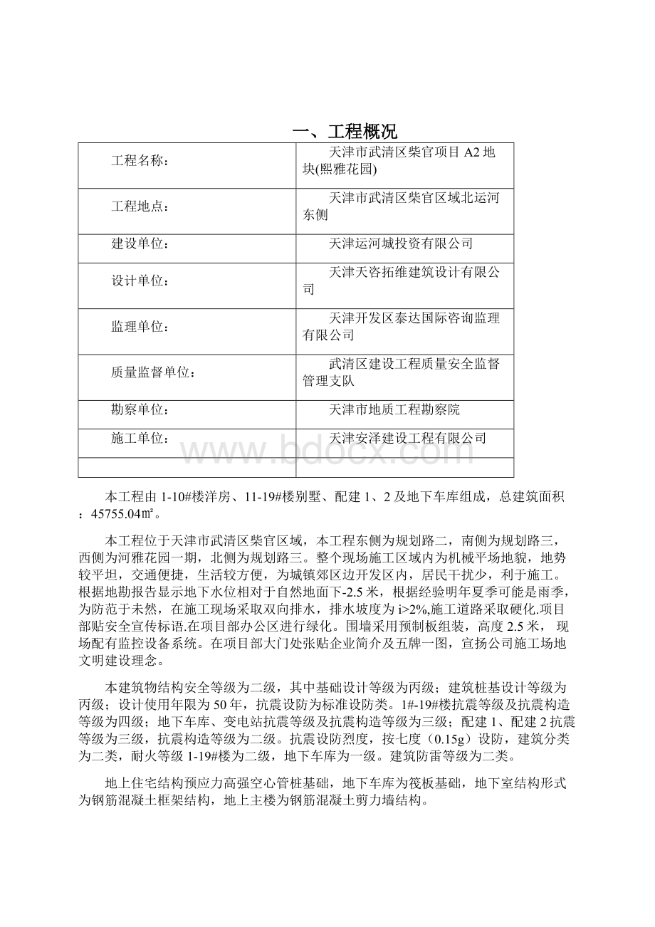 柴官中项目熙雅花园基础砌砖施工方案.docx_第2页