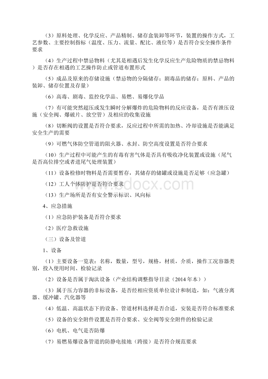 现场安全设计诊断注意要点.docx_第3页