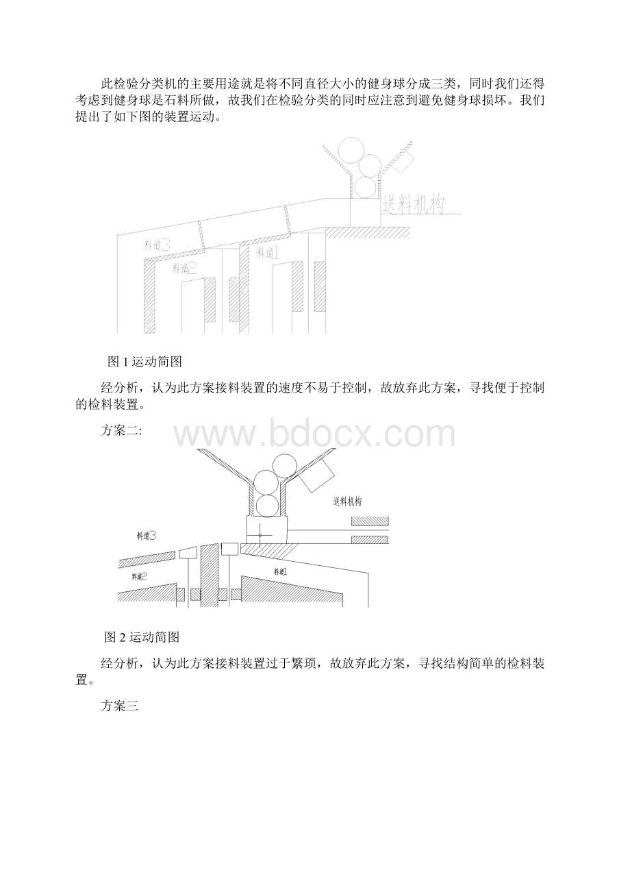 机械原理课程设计健身球自动检验分类机.docx_第3页