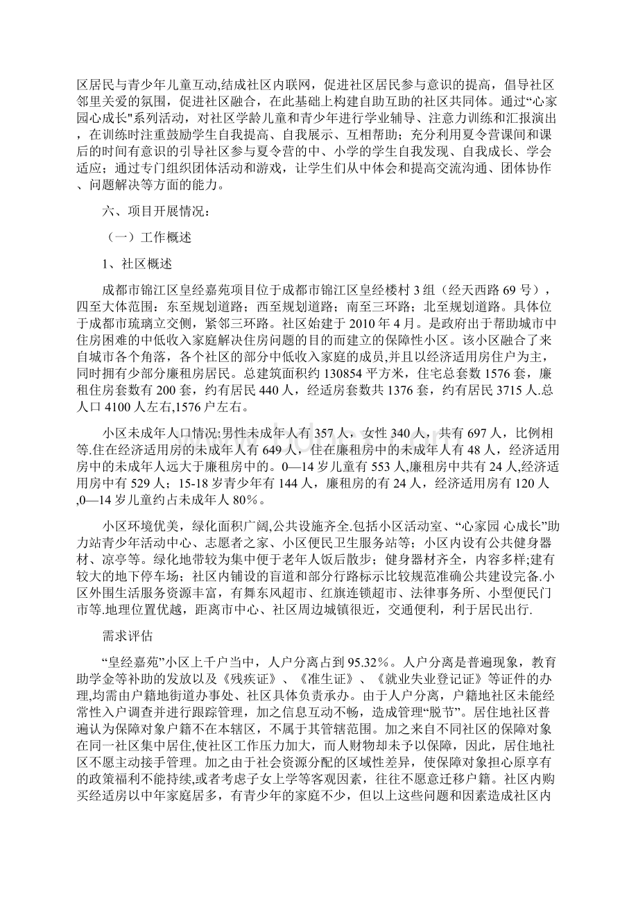 社区社会工作服务总结报告.docx_第3页