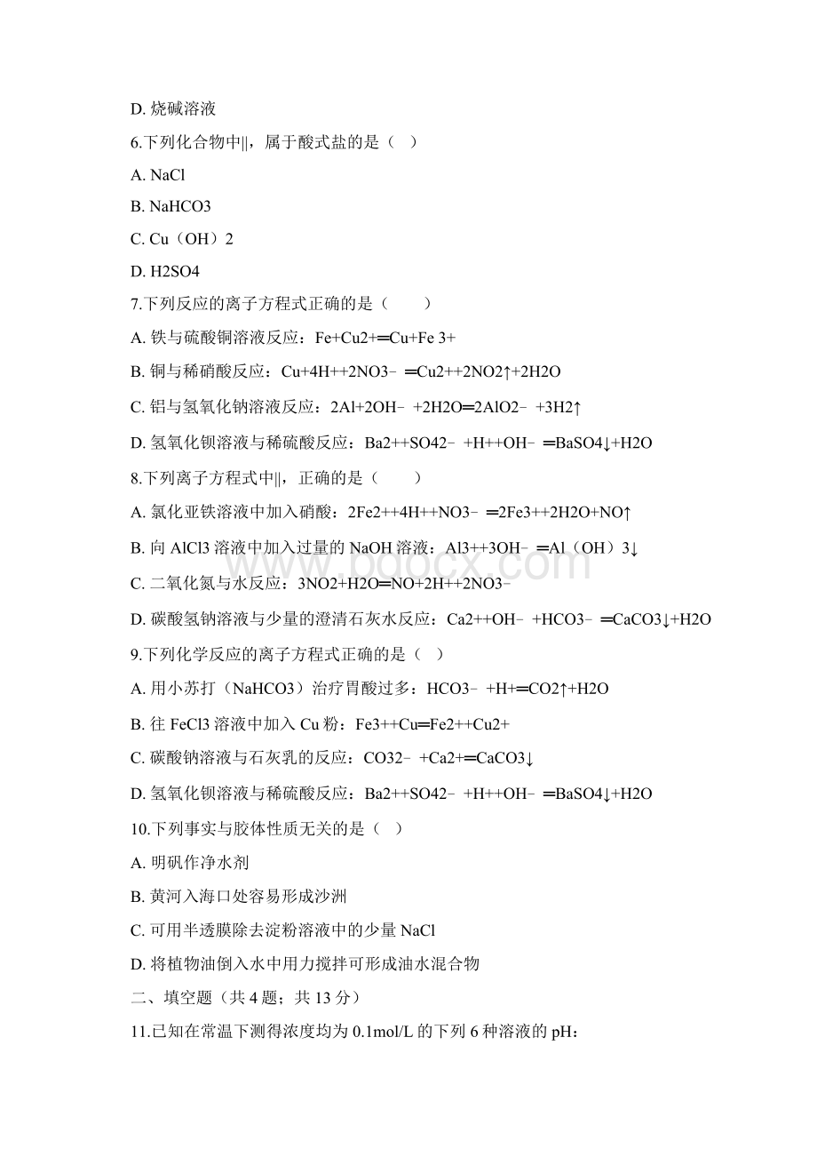 鲁科版高中化学必修一 22电解质 同步测试Word下载.docx_第2页