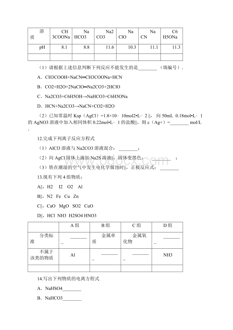 鲁科版高中化学必修一 22电解质 同步测试Word下载.docx_第3页