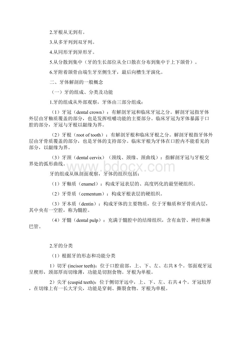 学习资料《口腔解剖生理学》笔记供参考.docx_第2页