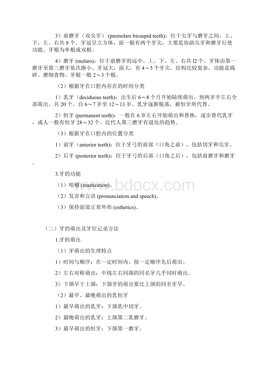 学习资料《口腔解剖生理学》笔记供参考.docx_第3页