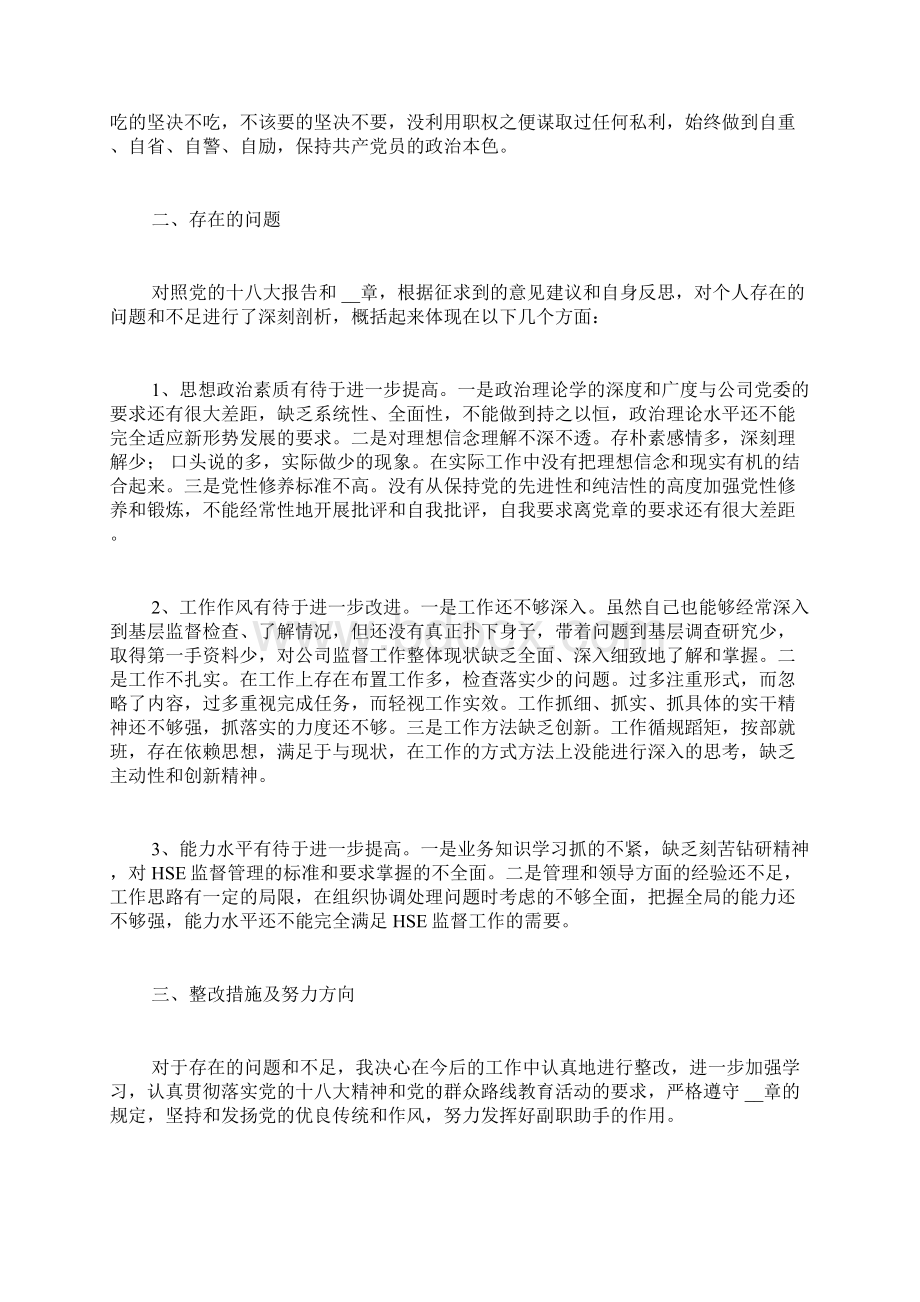 个人履职情况报告个人履职情况范文.docx_第3页