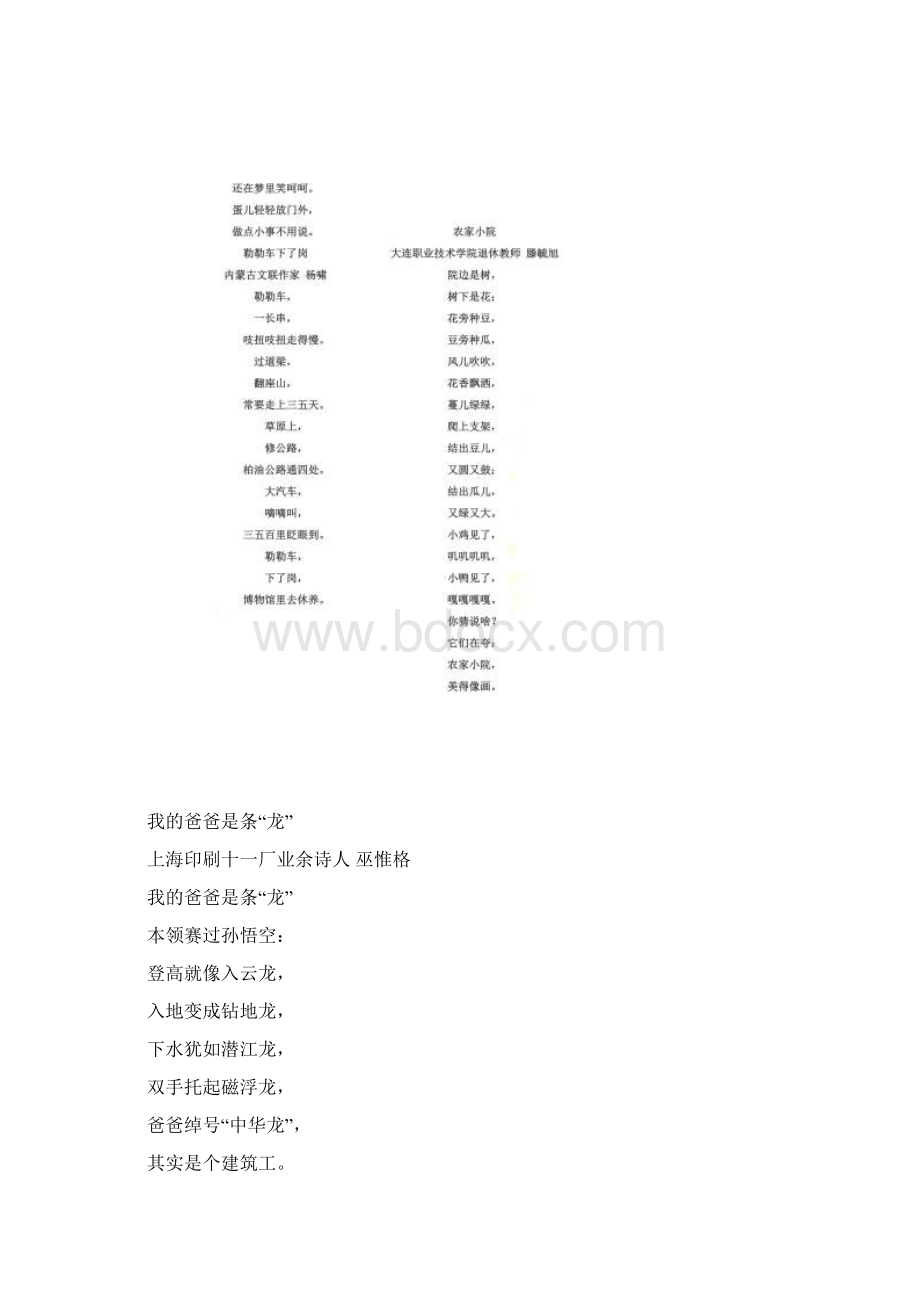 中国文明网80首全国优秀童谣获奖作品.docx_第2页