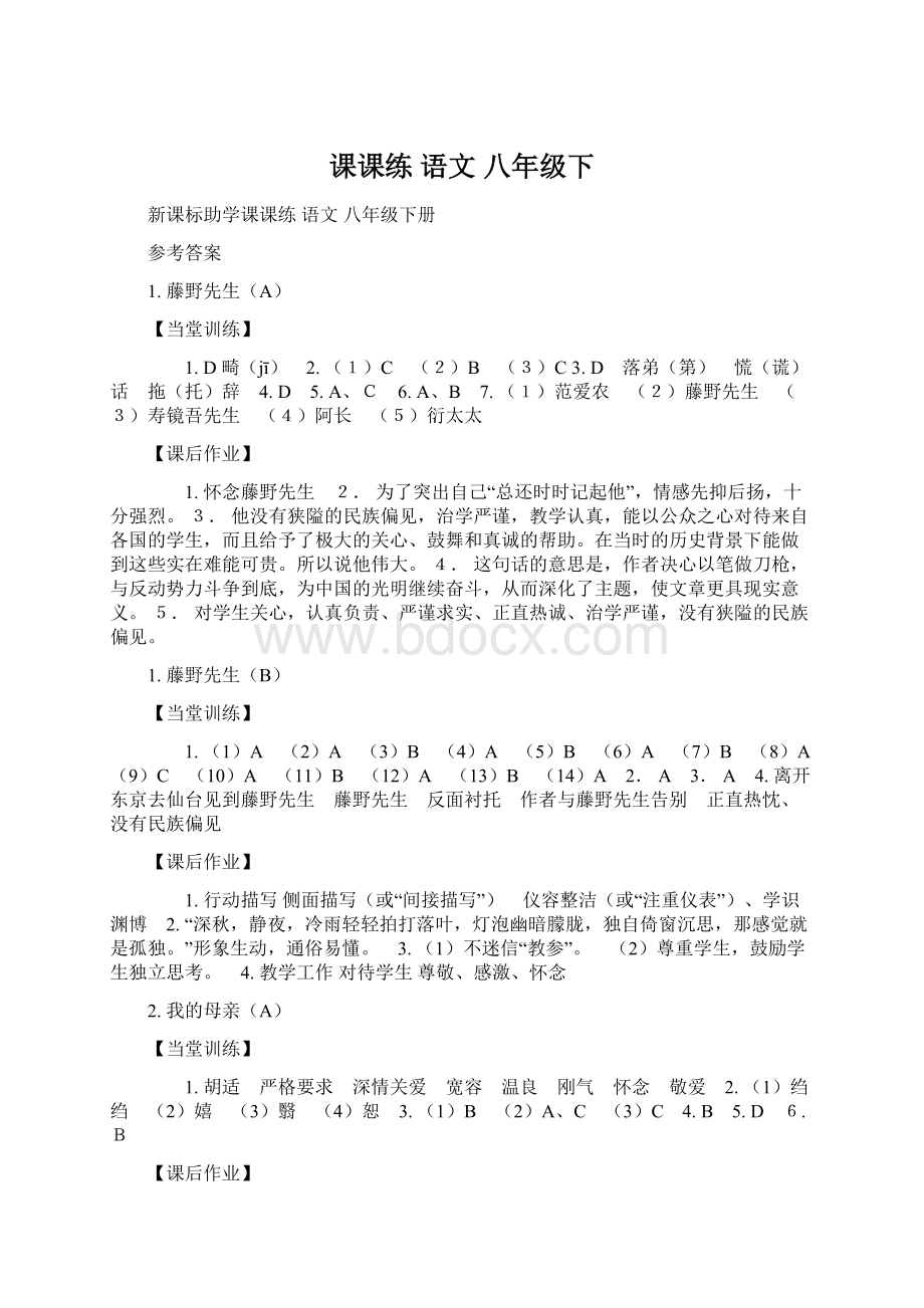 课课练 语文 八年级下.docx