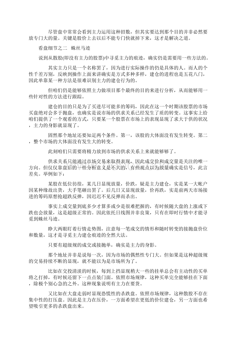 看盘细节作者潘伟君文档格式.docx_第2页