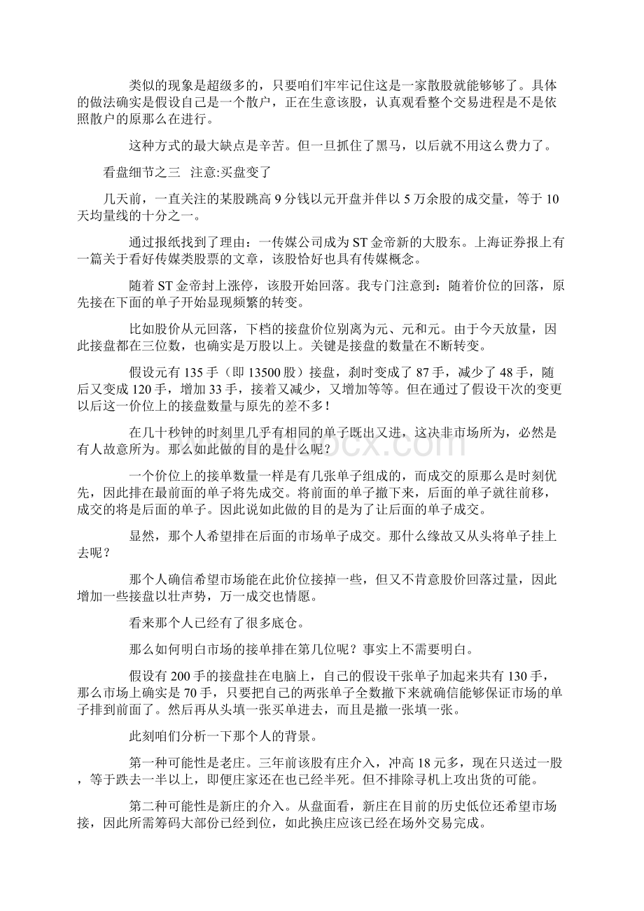 看盘细节作者潘伟君文档格式.docx_第3页