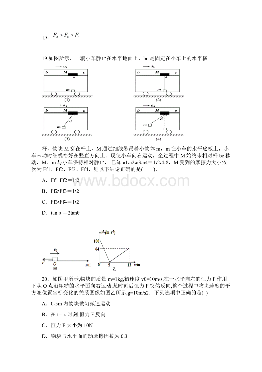 长沙长郡中学届高三上学期期末考试 理综物理 Word版含答案文档格式.docx_第3页