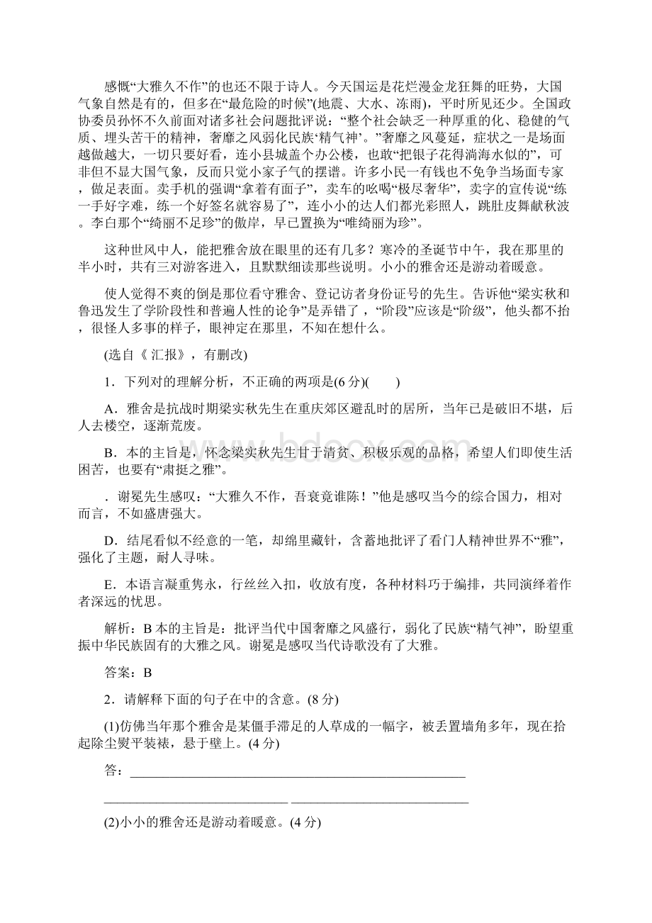 高一语文必修一散文阅读复习限时测试题有答案Word下载.docx_第2页