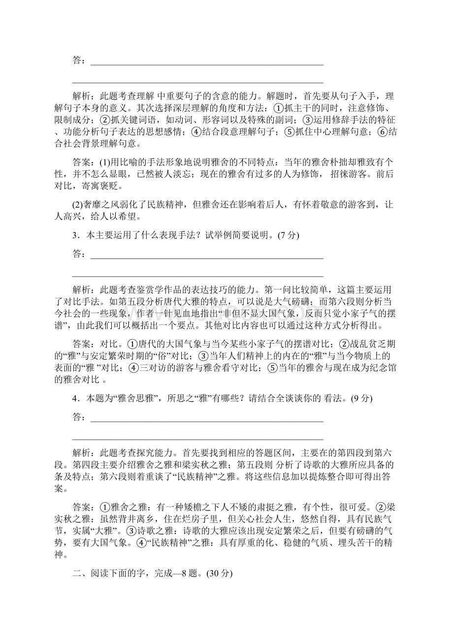 高一语文必修一散文阅读复习限时测试题有答案Word下载.docx_第3页