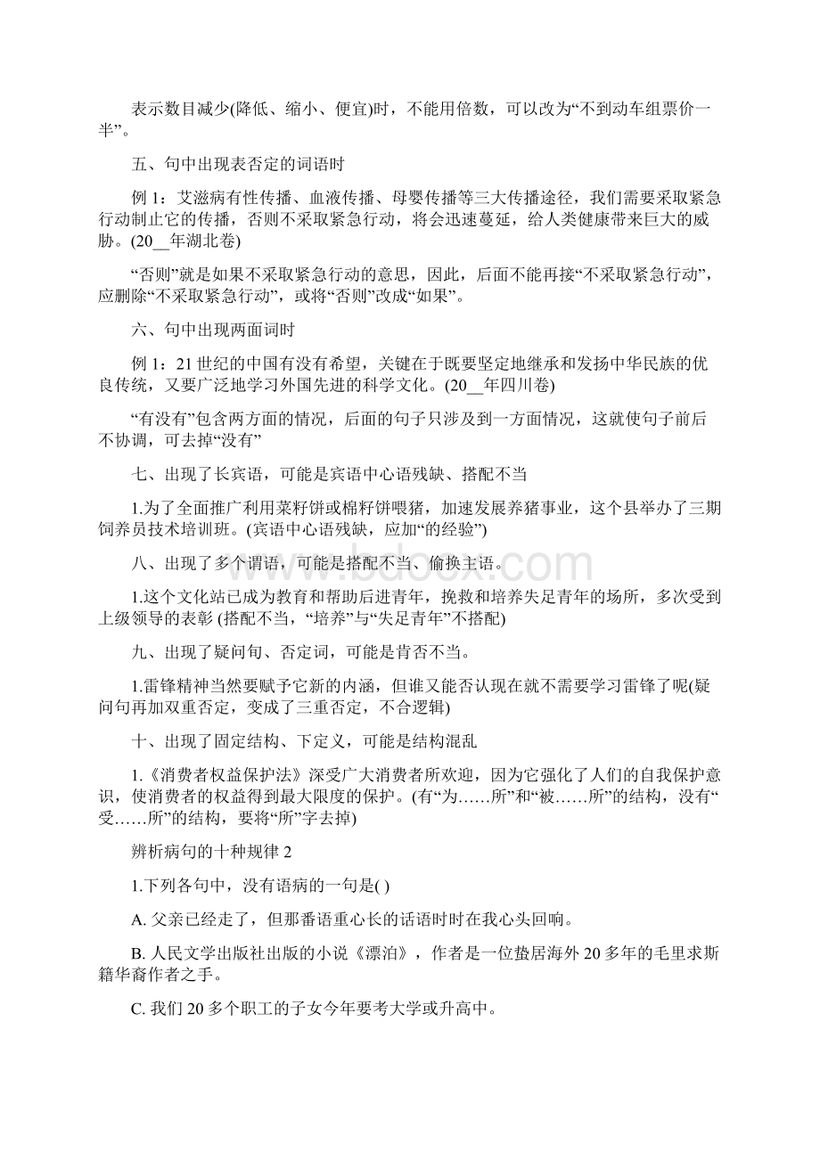 辨析病句的十种规律 十种类型病句及答案.docx_第2页