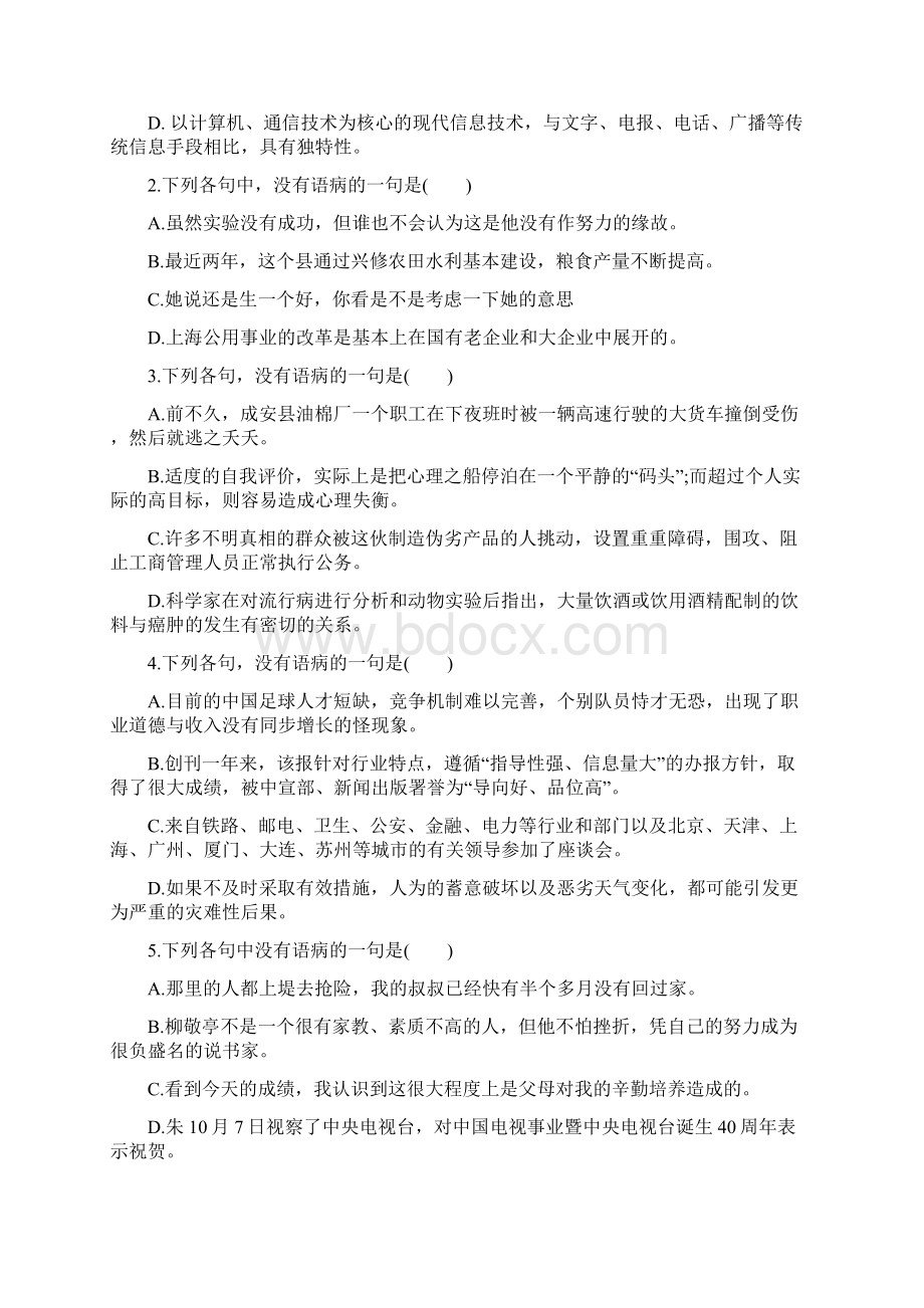 辨析病句的十种规律 十种类型病句及答案.docx_第3页