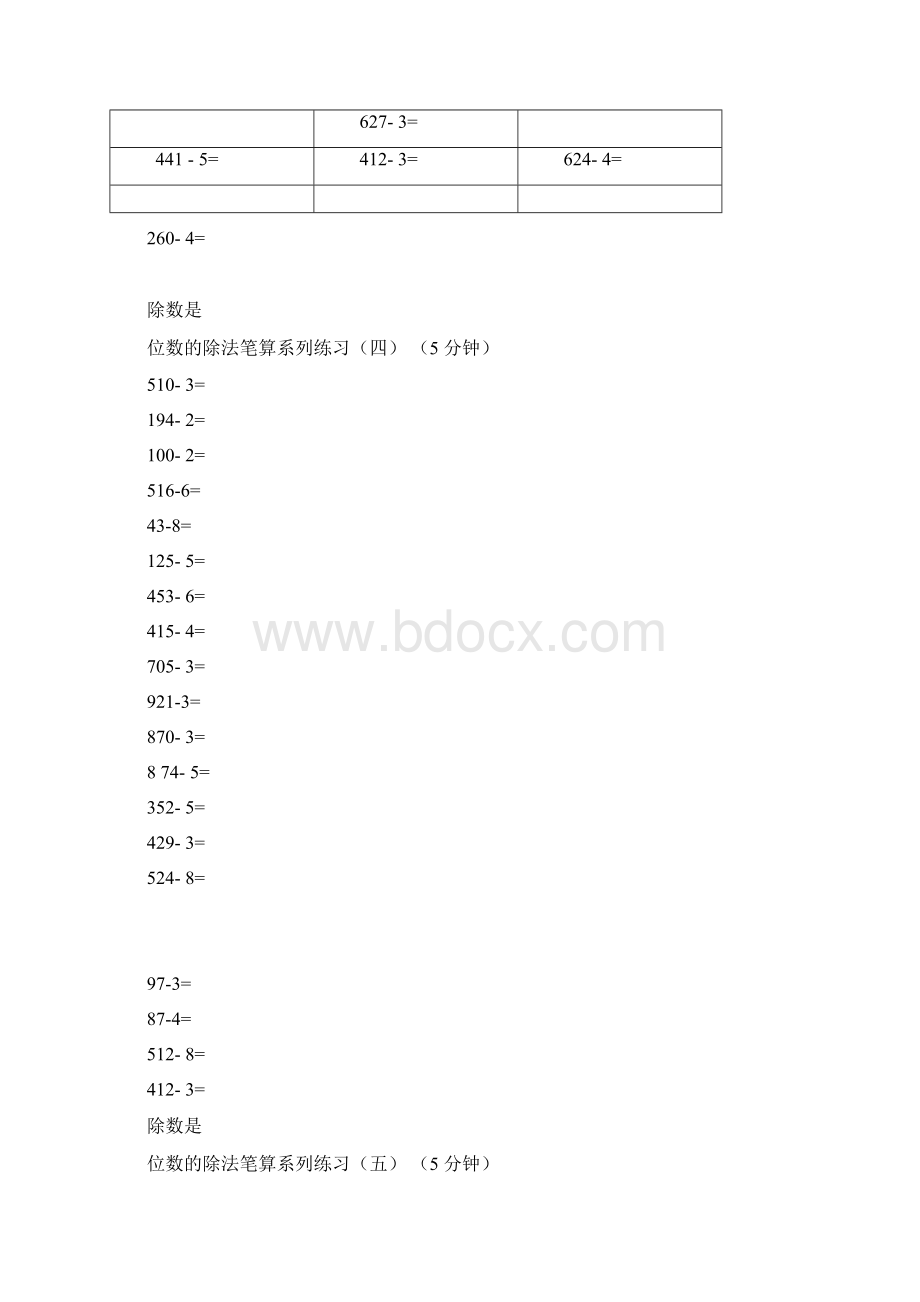 小学三年级数学除法练习题.docx_第2页