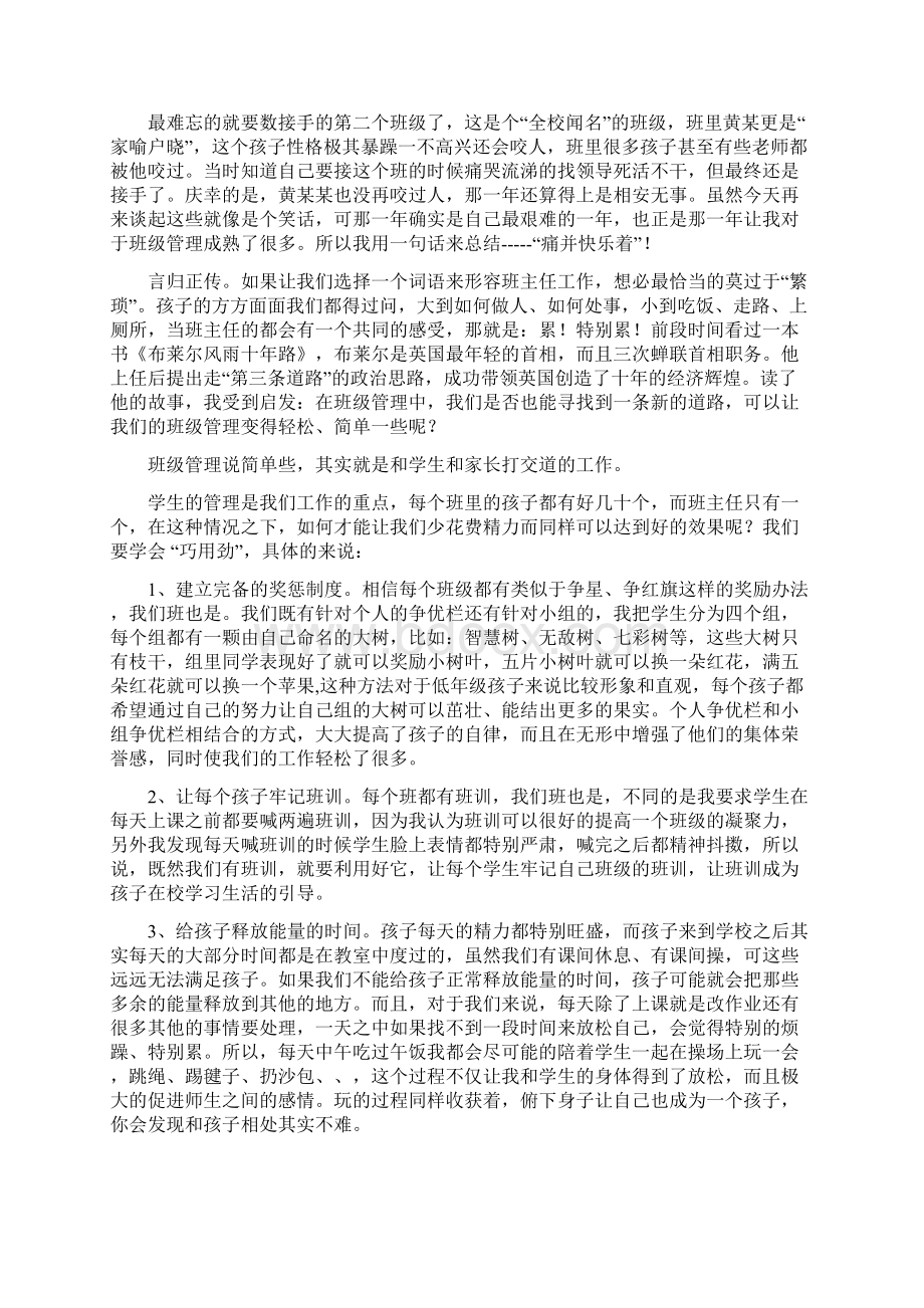 师德教育活动学习记录Word下载.docx_第3页