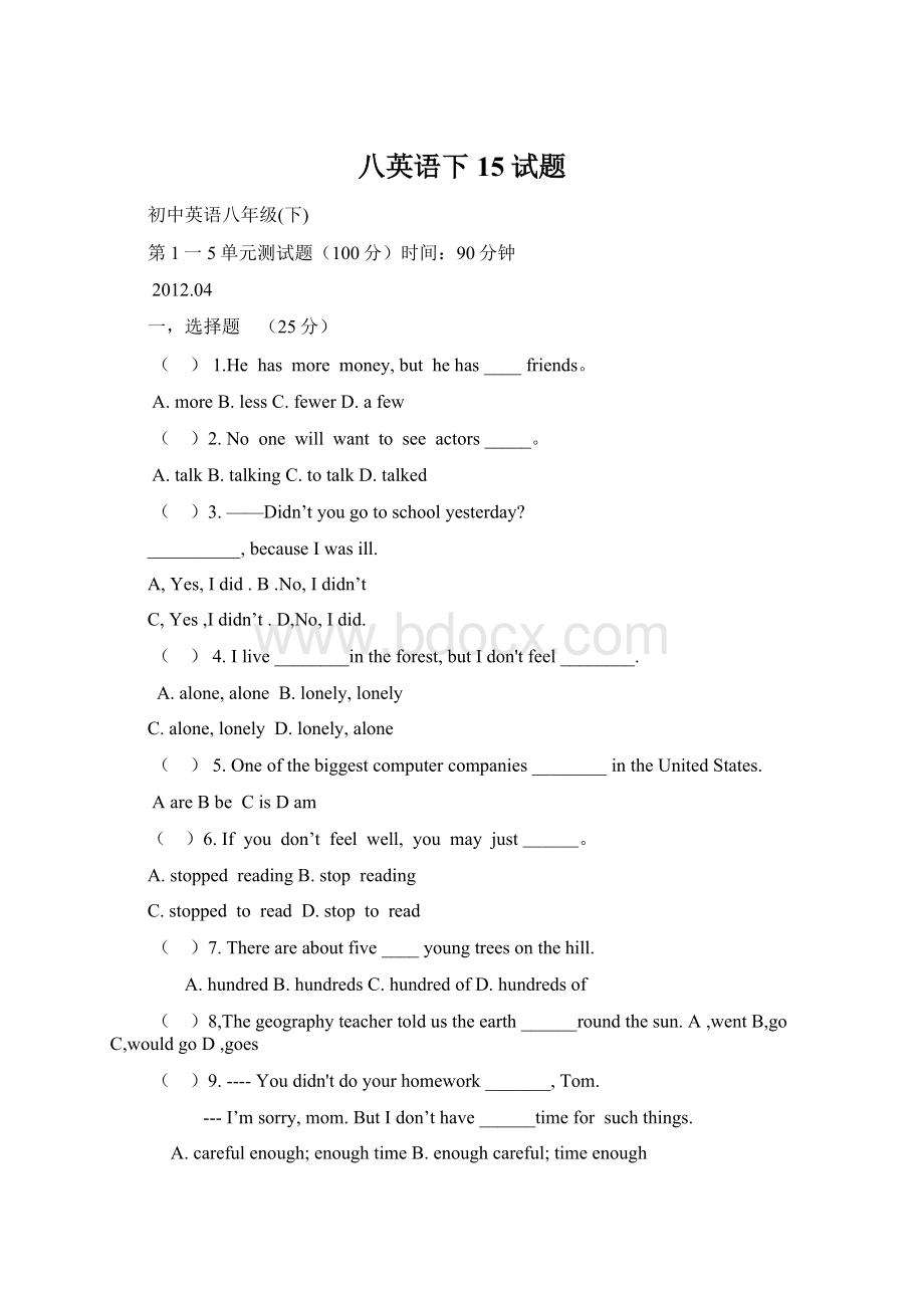 八英语下15试题Word文档下载推荐.docx_第1页