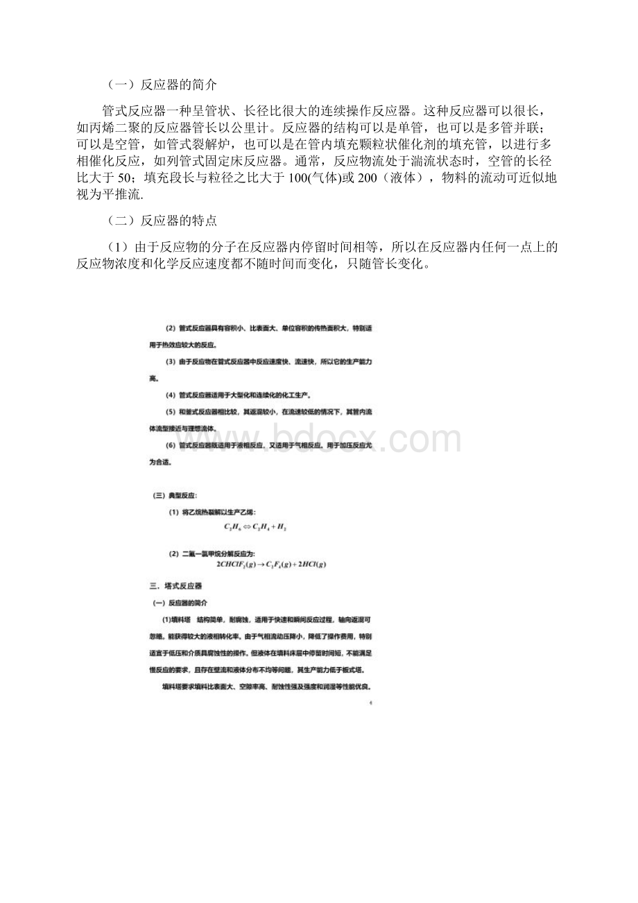 化学反应器分类及其特点.docx_第2页