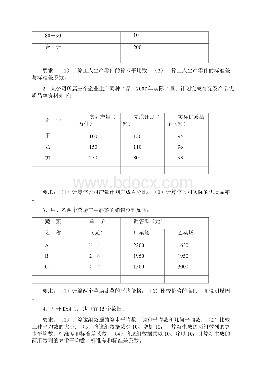 南财统计学活页答案.docx_第2页