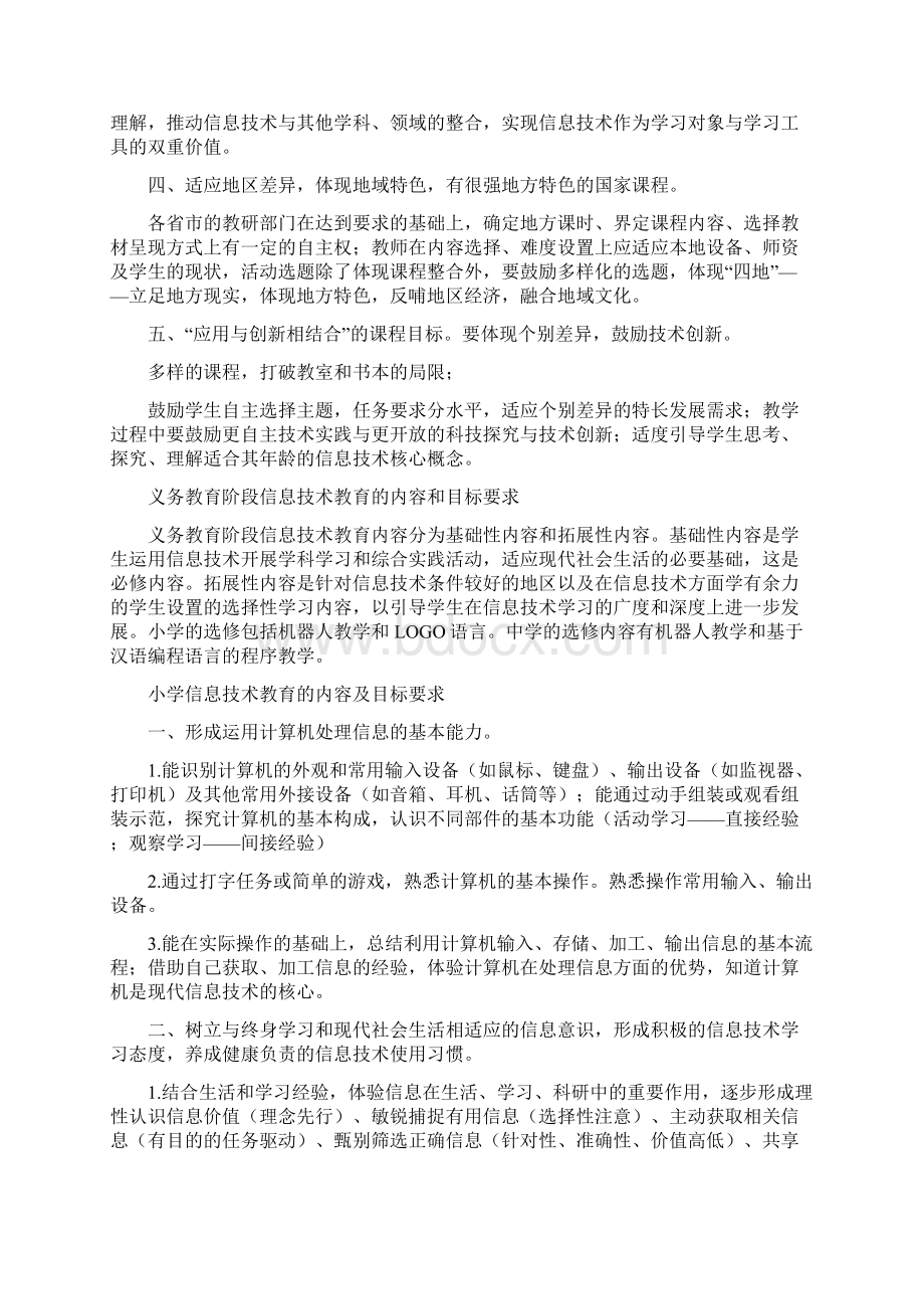 义务教育阶段信息技术课程标准.docx_第3页