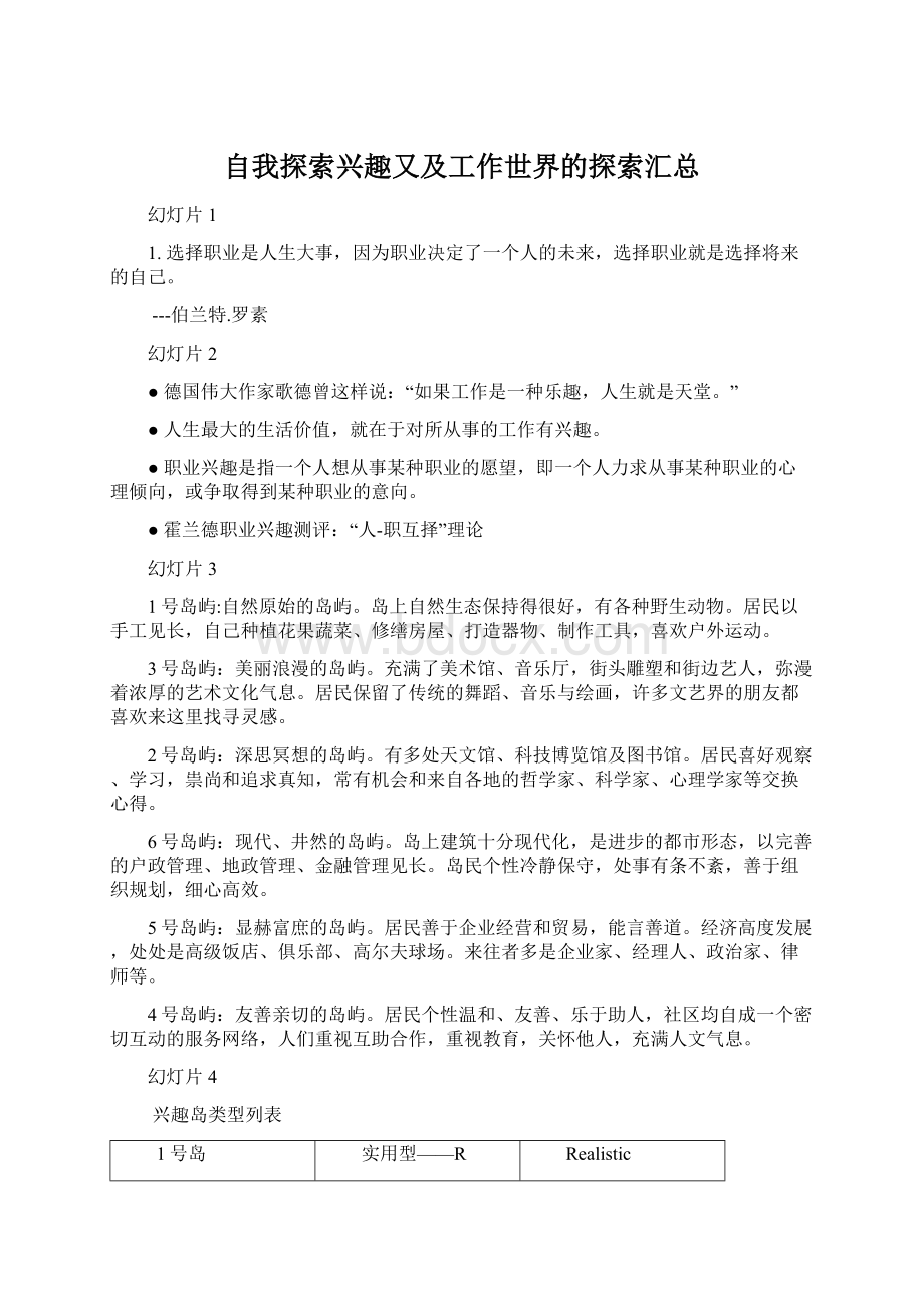 自我探索兴趣又及工作世界的探索汇总.docx