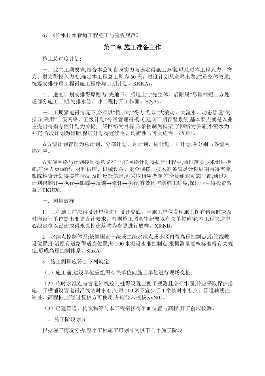 市政园林基础设施配套工程施工组织设计方案.docx_第2页