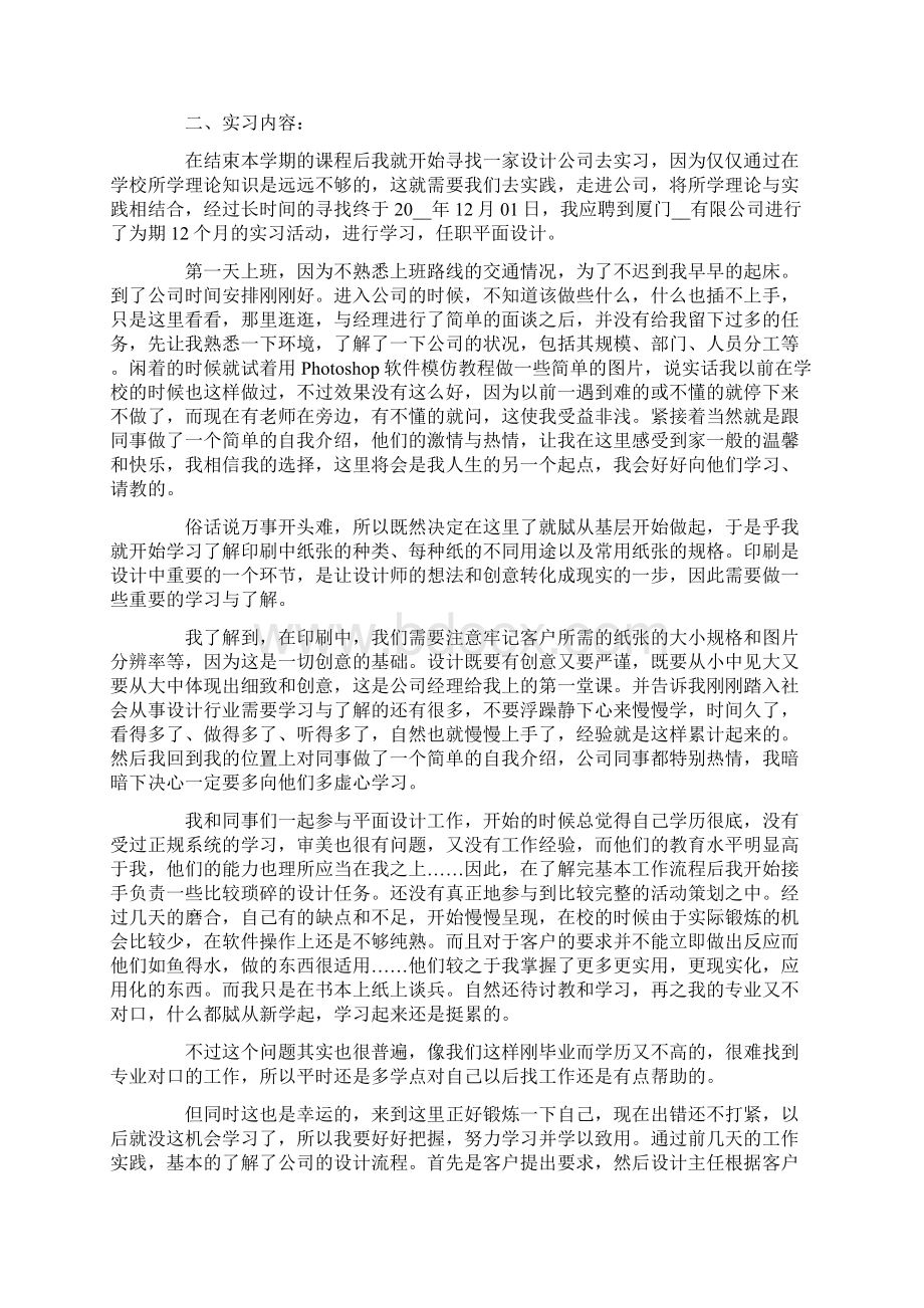 平面设计实习报告范文汇总五篇Word文件下载.docx_第3页