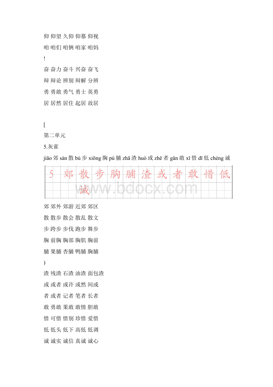 生字带拼音并组词.docx_第3页