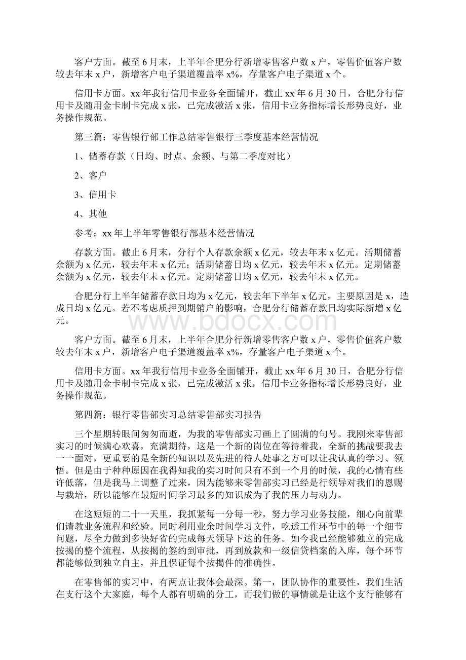 《零售银行部工作总结》.docx_第2页