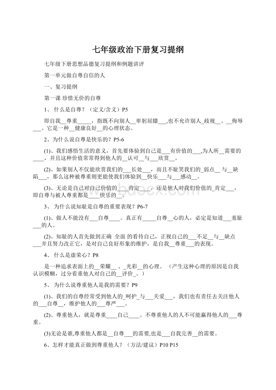 七年级政治下册复习提纲.docx_第1页