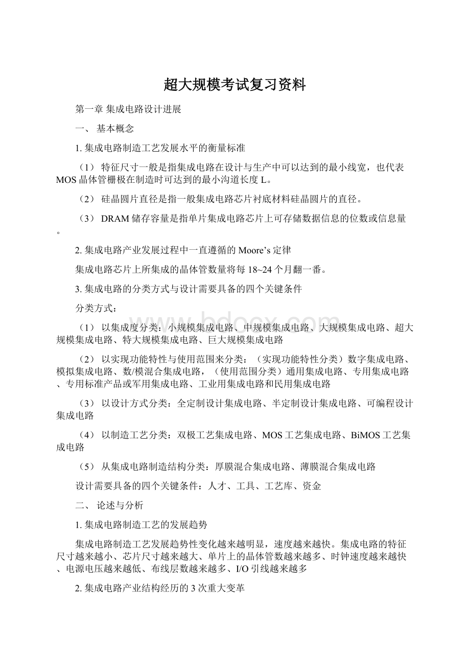 超大规模考试复习资料.docx_第1页