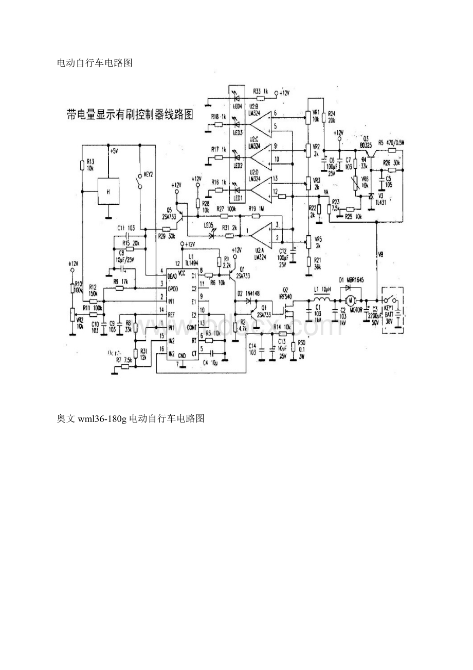 电动车线路图大全.docx_第3页