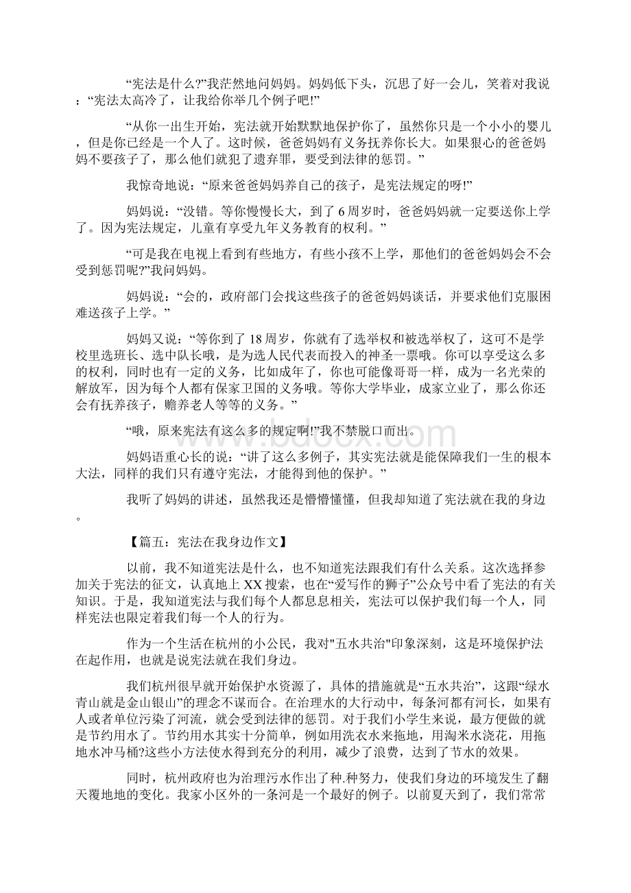 宪法在我身边作文素材模板Word下载.docx_第3页